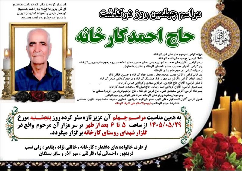 آناهیتا نیوز | Anahita News: #چهلم مرحوم " حاج احمد کارخانه "پنجشنبه ۲۹ مرداد ساعت ۵ تا ۶ بعدازظهر گلزار شهدای روستای کارخانهآناهیتانیوز ، رسانه مردم