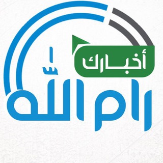 Telegram profile photo for أخبارك رام الله