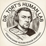 Dr. Tort's Human Lab