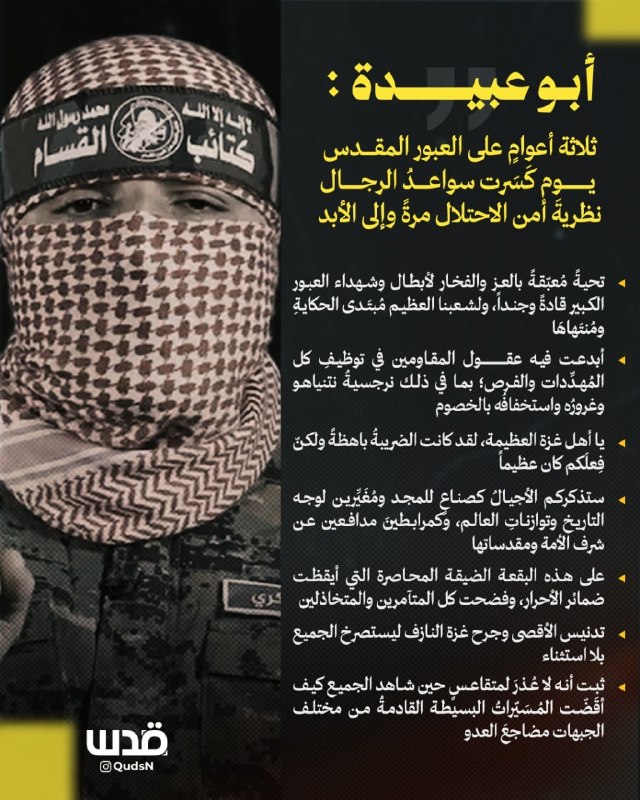 Military spokesman for the Qassam Brigades, Abu Obeidah: Three years after the painful move to Jerusalem, the day when the men's arms broke the security of the occupation once and for all.