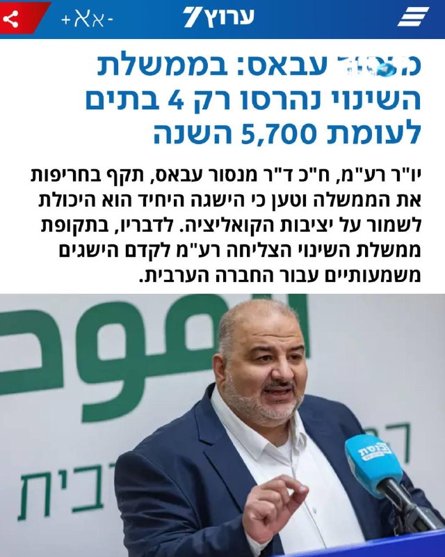 🇮🇱 מנסור עבאס: בשנה האחרונה נהרסו 5700 בתים. יושב ראש מפלגת רע״מ, מנסור עבאס, ביקר את הממשלה הנוכחית והצה…