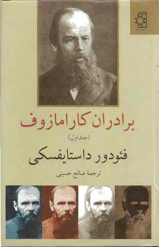 گلچین سخن بزرگان: ✍ خدا روشنایی را روز اول آفرید، و خورشید و ماه ستارگان را به روز چهارم. روز اول روشنایی از کجا آمد؟ #فئودور_داستایوفسکی 