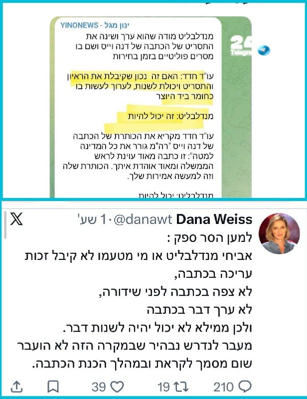 🇮🇱 "It could be...". Can't be…. Either Mandelblit is lying to the court or she is lying to the public. By the way, they didn't try to engrave us. Is this a "chance meeting"? -.