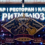 Ритм & Блюз кафе