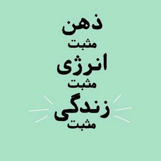 Telegram profile photo for فوق انگیزشی - قانون جذب
