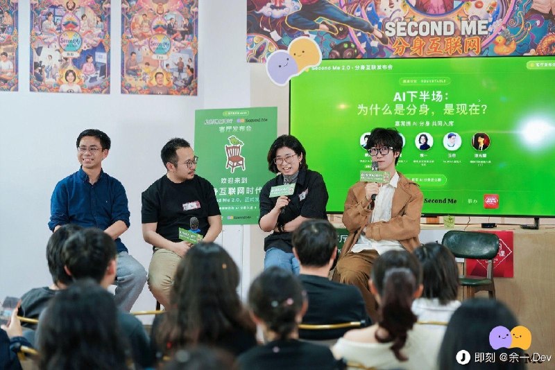 今天在良渚参加分身互联网暨 Second Me 客厅发布会，很喜欢这种有点村味的朋友聚会式的活动