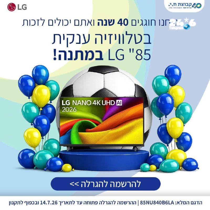 🇮🇱 קבוצת ח.י. חוגגת 40 שנה – ומגרילה טלוויזיית ״LG 85 במתנה&33; נרשמים כאן ואולי הטלוויזיה החדשה הבאה בסל…