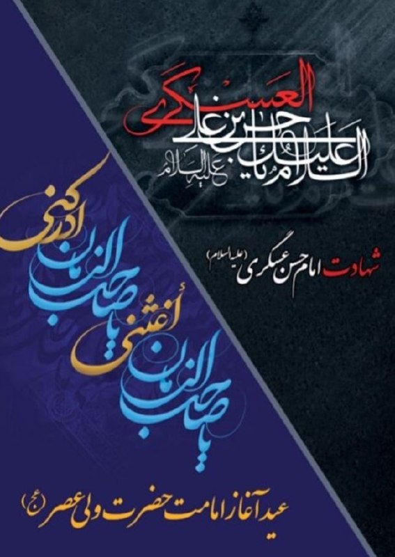 پایگاه اطلاع رسانی شهرداری ریژاو: شهادت امام حسن عسکری( ع) تسلیتآغاز امامت حضرت ولی عصر( عج) تهنیتشهرداری وشورای اسلامی شهر ریجاب@shahrdaryrijab