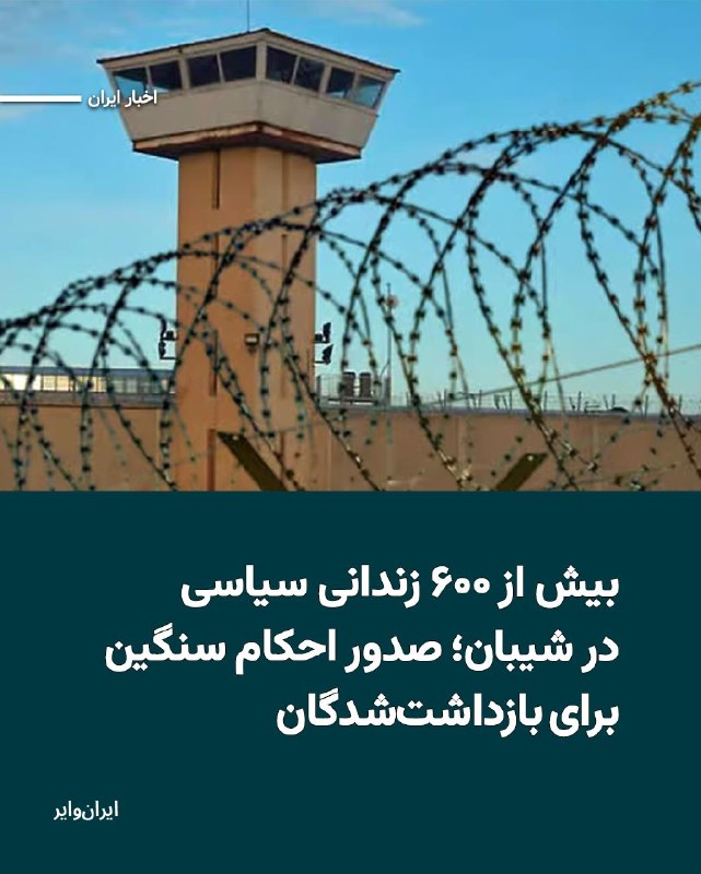 Iranwire ✔: سازمان حقوق بشر کارون از افزایش شمار زندانیان سیاسی و عقیدتی در زندان شیبان اهواز خبر داده و گفته است بیش از ۶۰۰ نفر در