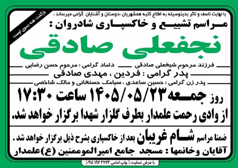اطلاع رسانی اعلانات ترحیم شهرستان جلفا: رسانه پست