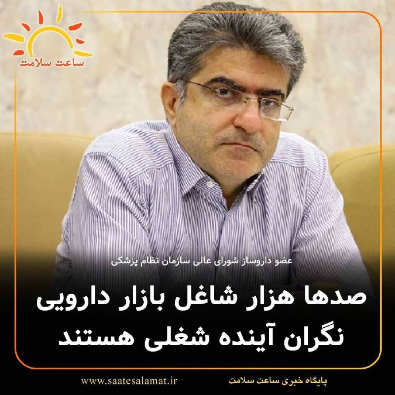 کانال خبری داروسازان ایران: https://www.mehrnews.com/news/6920883/%D8%B2%D9%86%DA%AF-%D8%AE%D8%B7%D8%B1-%D8%A7%D9%85%D9%86%DB%8C%D8%AA-%D8%AF%D8%A7%