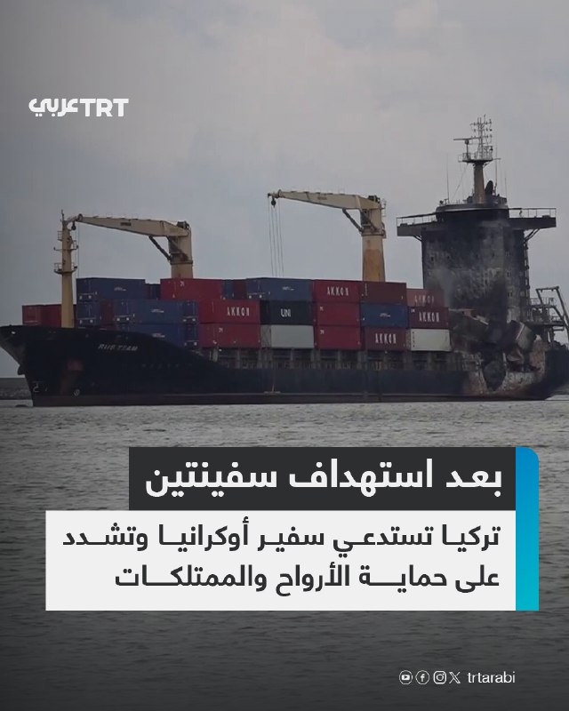 בשבת זימן משרד החוץ הטורקי את שגריר אוקראינה באנקרה, נרימן ג'לאל, למטה המשרד על רקע הכוונת ספינה טורקית בים…
