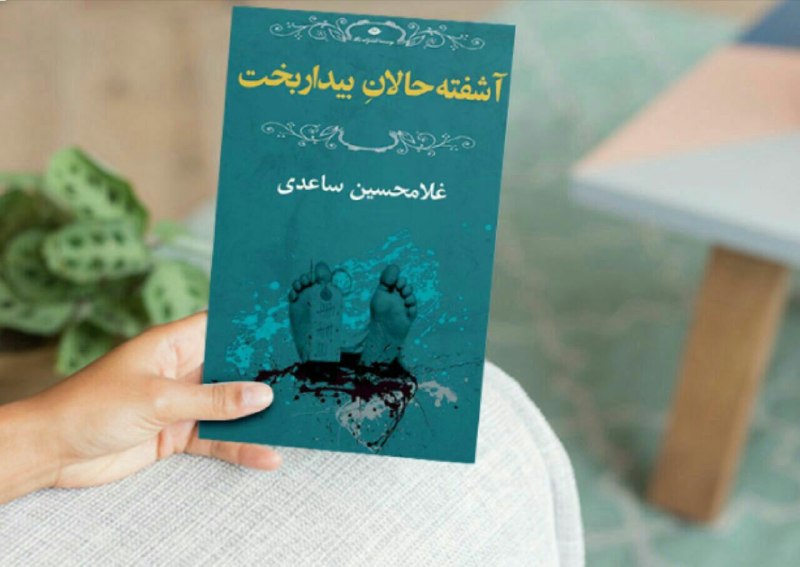 💞پندانه💞: هرکس باید روی پای خودش بایستد و فقط به خاطر خودش زندگی کند. هرکس به کس دیگر، هر که می خواهد باشد تکیه کند، آخر زمین خوا