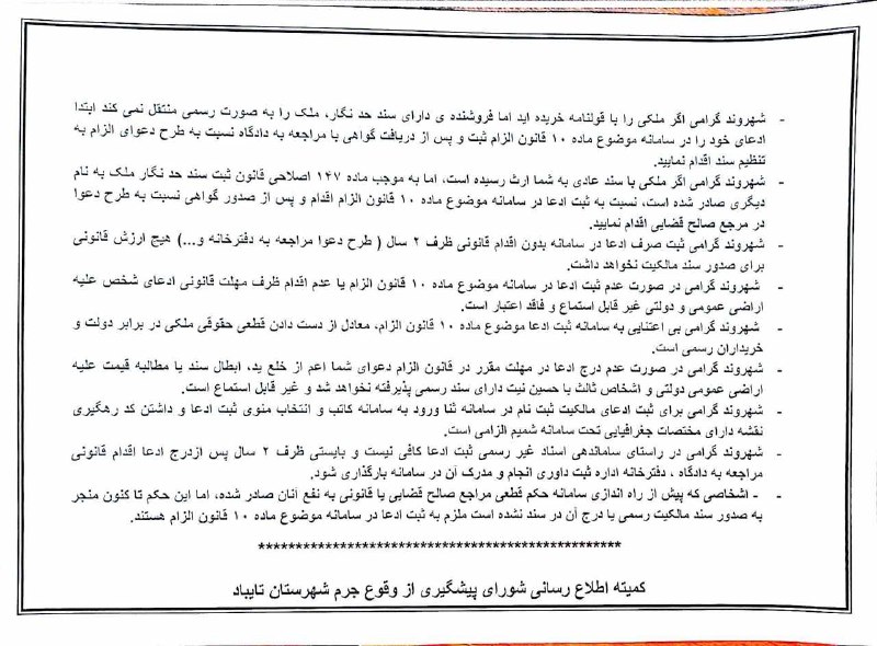 صدای تایباد: کمیته پیشگیری از وقوع جرم صدای تایباد صدای رسای هر شهروندتلگرامhttps://t.me/sedayetaybadایتاhttps://eitaa.com/sedaye_tay