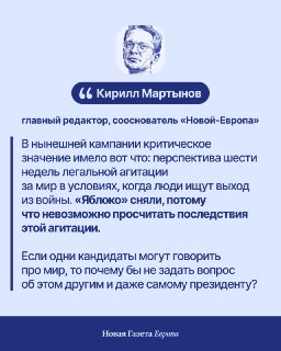 🍏 «Яблоко» сняли, потому что пропаганде нечем ответить на кампанию за мирУровень поддержки «Яблока», который партия получила в последние дни, подтвердил социологические данные: многие россияне хотят завершения войны. Молодые люди, которые стояли вчера у Ве