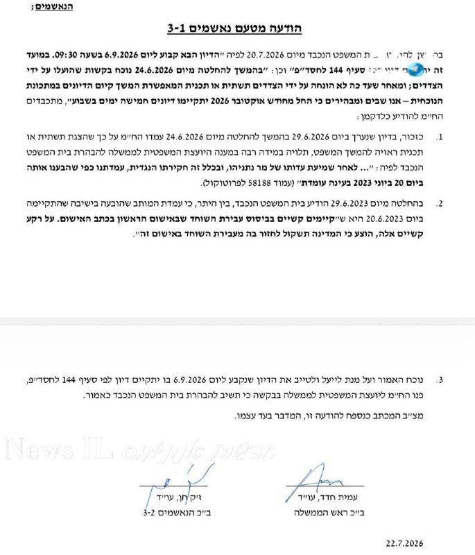 🇮🇱 סנגורי נתניהו ואלוביץ׳ דורשים מהיועמ״שית: תגיבי על הצעת השופטים לשקול למחוק את אישום השוחד בתיק 4,000.