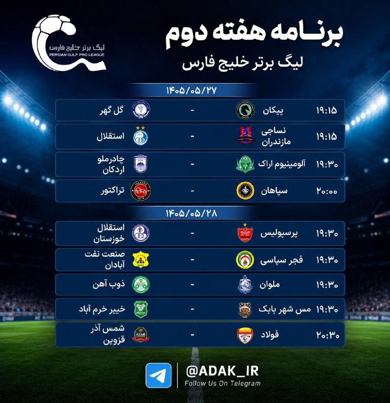 خبر فوری🔖: 📍 برنامه کامل هفته دوم لیگ برتر