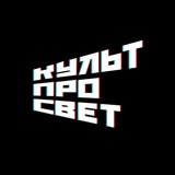 КУЛЬТПРОСВЕТ
