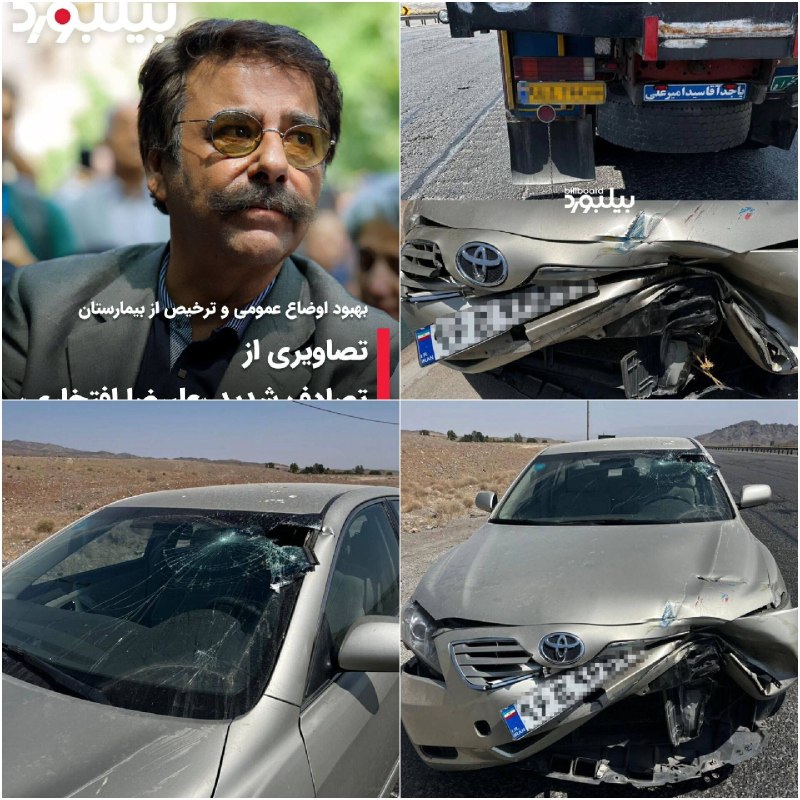 نامه گناباد - اخبار گناباد: علیرضا افتخاری دچار سانحه تصادف شدعلیرضا افتخاری خواننده با سابقه موسیقی ایرانی در مسیر اصفهان به تهران در اثر برخورد با