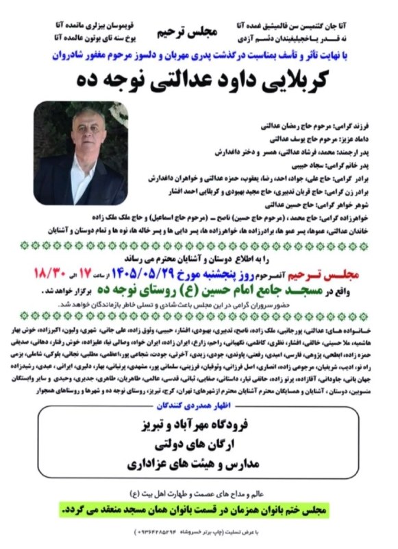 خسروشاه نیوز: #تسلیت#خسروشاه_نیوز در‌شبکه‌های اجتماعی‌👇بله : ble.ir/khosroshahnews_irایتا : eitaa.com/khosroshahnews_irروبیکا : rubika