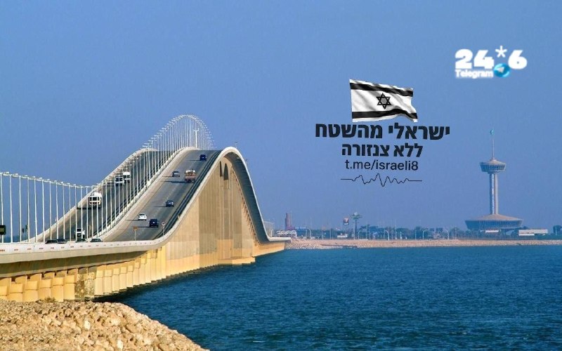 🇮🇱 דרמטי&33;&33; איראן תקפה את גשר המלך פהד המחבר בין בחריין לסעודיה.