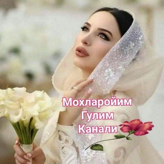Telegram profile photo for МОХЛАРОЙИМ ГУЛИМ🌹🌹