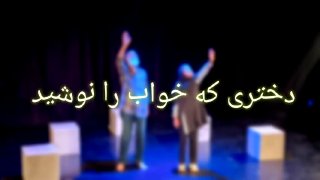 🎥 "הילדה ששתה את החלום", נרטיב של מות הקדושים של תלמידי מינב