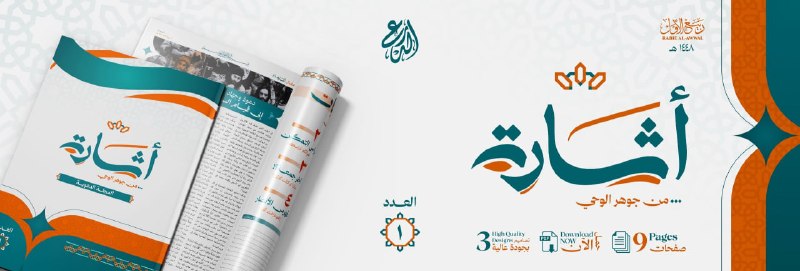 تحولات جهان اسلام: #عراق🔰هواخواهان داعش یک مجلهی منتشر کردند▪️مؤسسهی رسانهای الدرع السنی متشکل از هواخواهان عراقی داعش، با همکاری مؤسسه