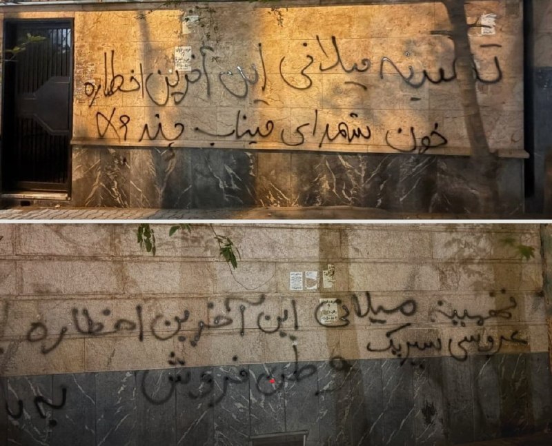 אמש, כתב קיר על בית קולנוע תחמינה מילאני קרבטליון
