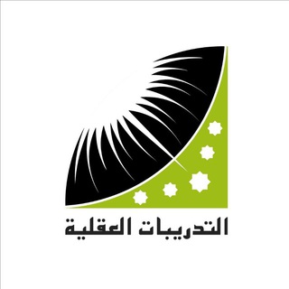Telegram profile photo for قناة التدريبات العقلية