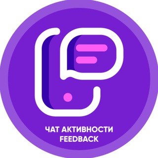 Чат активности FEEDBACK