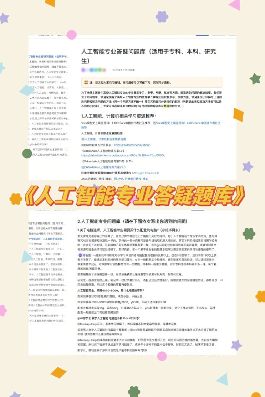 突然到来的 AI 革命，普通人该如何面对？这几天一个飞书文档悄悄火了起来——《通往 AGI 之路》内容丰富程度简直可以出本书比起一众“专家”的付费课程它品质不输，还是免费的！🆓小编总共整理了4份AI学习的宝藏飞书文档都是压箱底的干货！小白学霸都能看！🔹