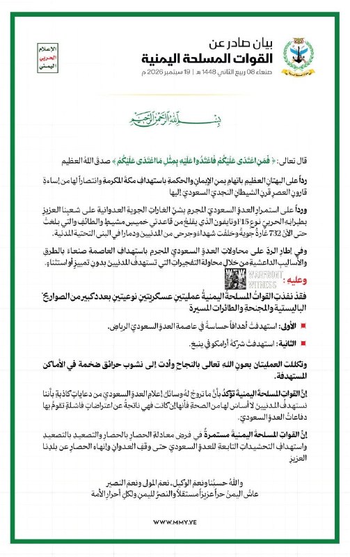 ️🇾🇪🇾🇪🇸🇦 The Houthis issued a statement that they carried out two military operations using a large number of cruise missiles and ballistic drones and cruise missiles, targeting sensitive sites in Riyadh and the Aramco company in Yanbu.