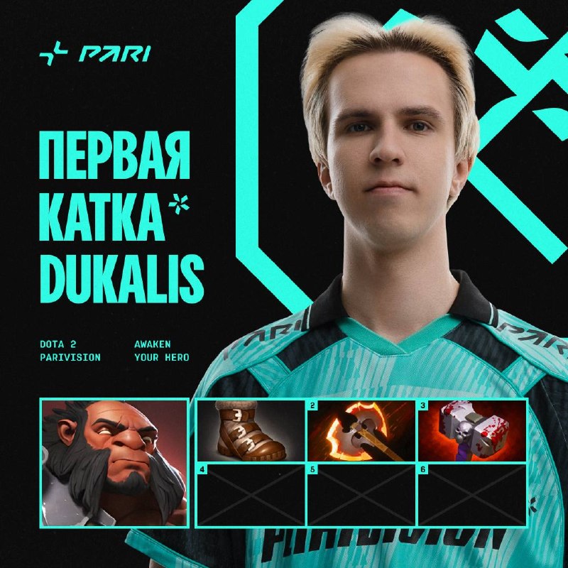 Иллюстрация к посту канала PARIVISION Dota 2