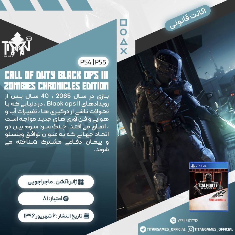 Titan Games | تایتان گیمز: 🔤🔤🔤🔤🔤🔤🔤🔤🔤🔤🧩 Call of Duty®: Black Ops III - Zombies Chronicles Edition💯🩸🅰️🩸🩸💯🔠2️⃣🎮🎮 ➡️559💲🔠2️⃣🎮🎮 ➡️2,899💲🔠3️⃣🎮🎮🎮 ➡️1,789💲