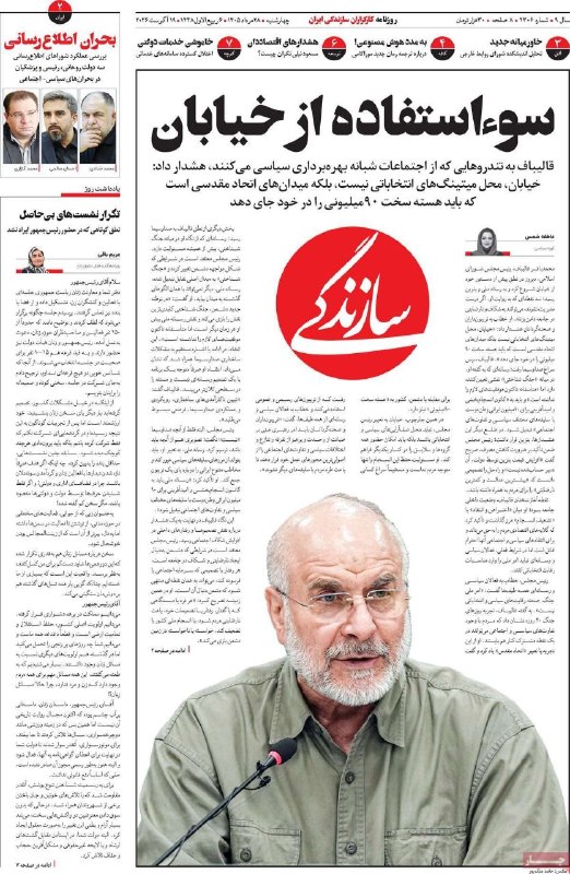 کانال رسمی دیارمیرزا: صفحه اول روزنامههای چهارشنبه ۲۸ مرداد ۱۴۰۵https://diyarmirza.ir/?p=1045464Diyarmirza.ir