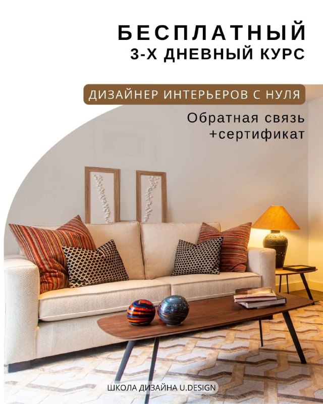 Мечтаете работать на себя, создавать уникальные интерьеры, при этом работая удаленно и по всему миру? Дизайнер интерьера - профессия будущего и ваш... - изображение 1 - себя, удаленно, курс