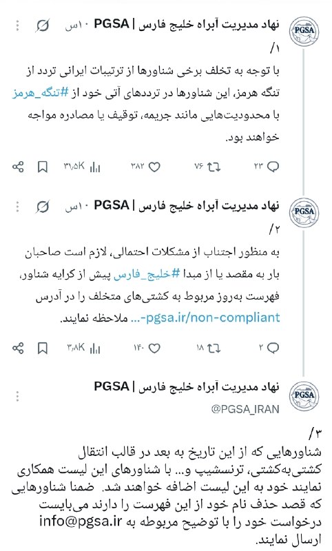موثق نیوز: 🔹نهاد مدیریت آبراه خلیج فارس: شناورهایی که با شناورهای متخلف همکاری کنند به فهرست متخلفین اضافه میشوند