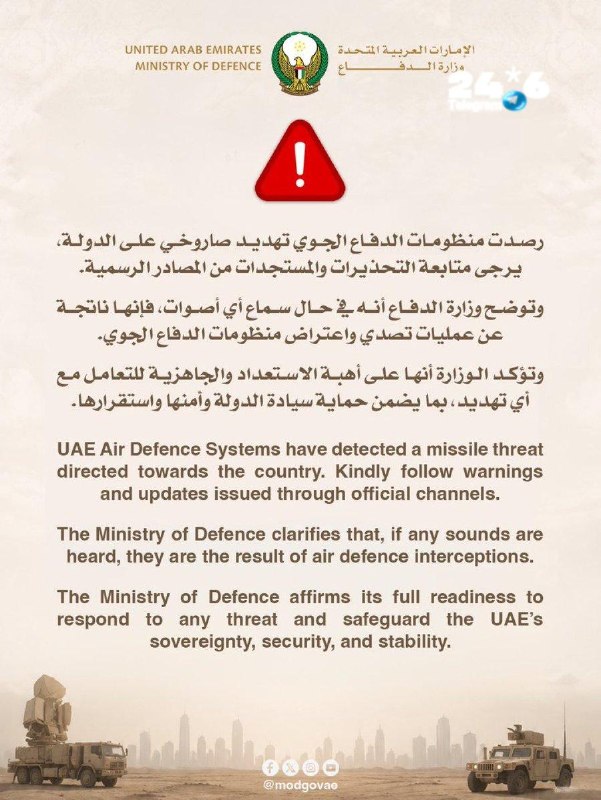 🇮🇱 Alarms sounded in the Emirates due to a "missile threat".