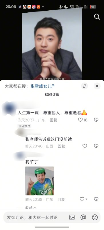 tips：张雪峰老婆抖音视频评论区