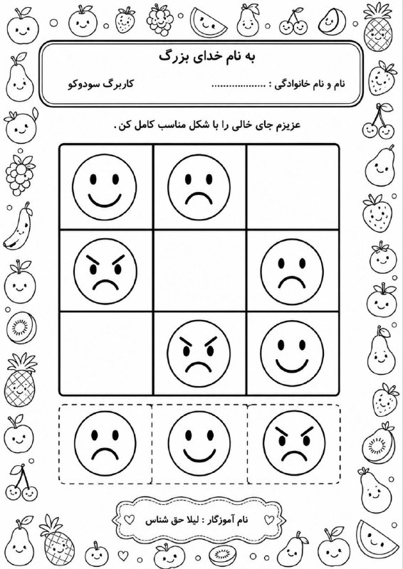 پیش دبستان ( خانم رحمت): #کاربرگ_ریاضی مفهوم #سودوکو مناسب برای #ورودی_اول @avalhaghshenas6#کاربرگ_ریاضی #سودوکوطرح خام برای پرینت گرفتنمناسب برا