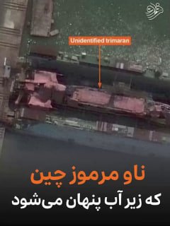 ספינה סינית מסתורית שמתחבאת מתחת למים