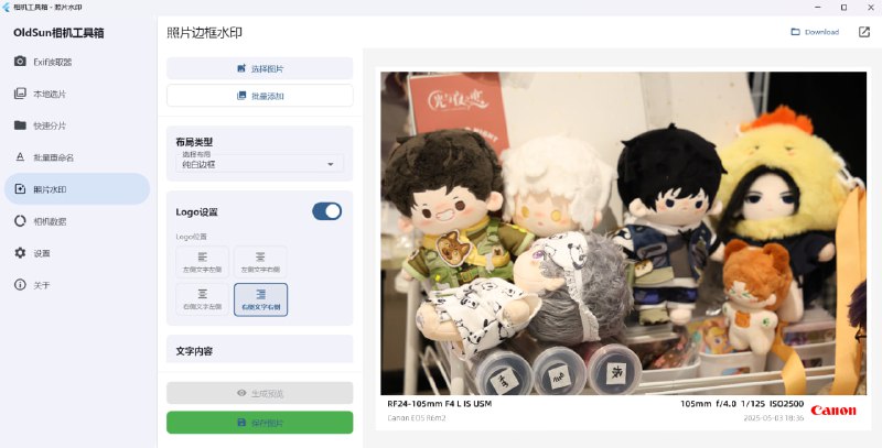 🆔  软件名称：Camera Toolbox⭐️  软件功能：摄影工具箱➡️  支持平台：#Windows #macOS #Android📁  软件简介：一款跨平台的摄影工具箱，提供多种实用功能，包括EXIF信息查看、照片批量管理、快速分片工具、批量重命名、相机数据库查询等