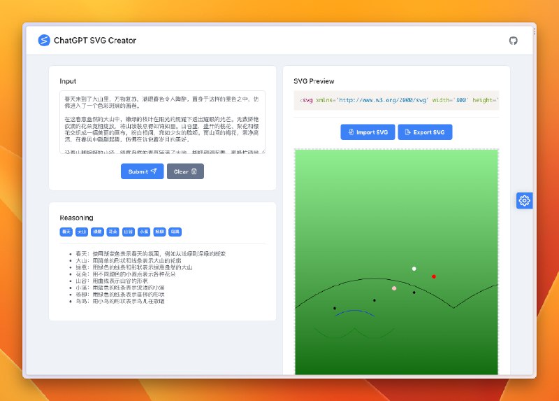 终于是排到了 gpt-4 的号😂，于是给之前做的玩具 svg creator 加上了 Reasoning，让它展开讲讲为什么这么画，试了几次还有点意思图1，画了个不完整的太阳系，它可能觉得画几个行星意思一下就行了图2，画椰子树，它倒是知道要画哪些部位，但就是这审美，还不如我图3，接着2让它加点背景，这个用色都还挺合理图4，尝试画 UI 组件，看起来比较拿手图5，设计图标，它眼里小鸟似乎有点抽象图6，先让 gpt 写了段描写春天大山的小作文，之后就扔给 creator，哈哈，感觉离了个大谱，但它的确有自己的想法插件版本审核周期比较慢，还没更新，所以就再做了一个网页版，方便直接点开体验（但是需要在齿轮里设置一下自己的 api key）网页版：