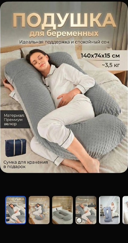 Подушка для беременных, съемный чехол + сумка для хранения/перевозки — фото 1