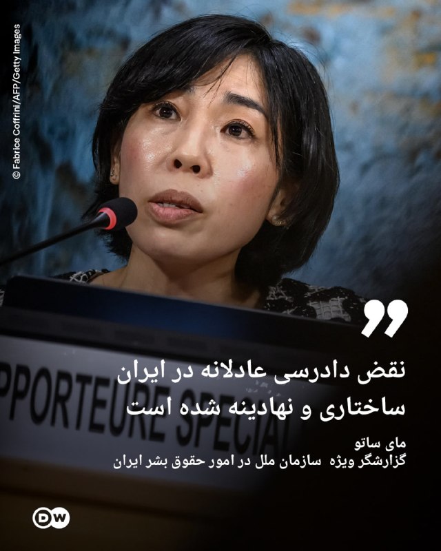 🔶 Sato: Violation of a fair trial is structured and institutionalized in Iran