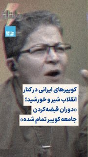 در برنامه «ساعت صفر» با ایمان واعظ، مدیر شبکه جهانی ایرانمداری، به واکنش بخشی از جریان‌های تندروی چپ نسبت به حضور فعالان