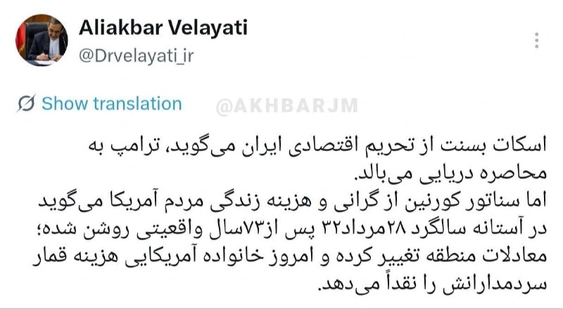 اخبار جبهه مقاومت: ولایتی: عربستان از سیاستهای پرهزینۀ آمریکا عبرت بگیرد 🔹در شب شهادت پیامبر رحمت(ص) خواستار رفع محاصره ۱۱ ساله رکن جنوبی