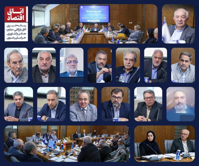 اتاق بازرگانی مشهد: 📸 پنجاه و ششمین جلسه هیأت نمایندگان اتاق بازرگانی، صنایع، معادن و کشاورزی خراسان رضوی به منظور مروری بر اخبار و اقدامات