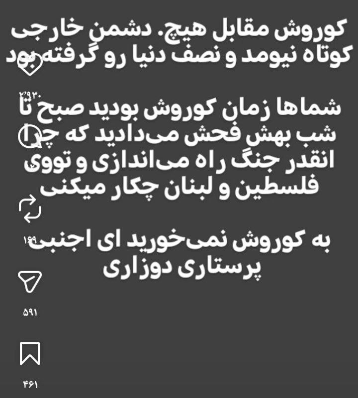 معلمان شاد: اول چطور شد شما به یک بار یاد کوروش افتادین کوروش تا چند وقت پیش که وجود نداشت و زاده انگلستان و رضا شاه بود@moallemshad